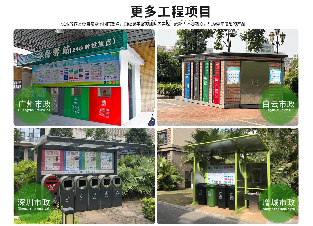 智能垃圾房