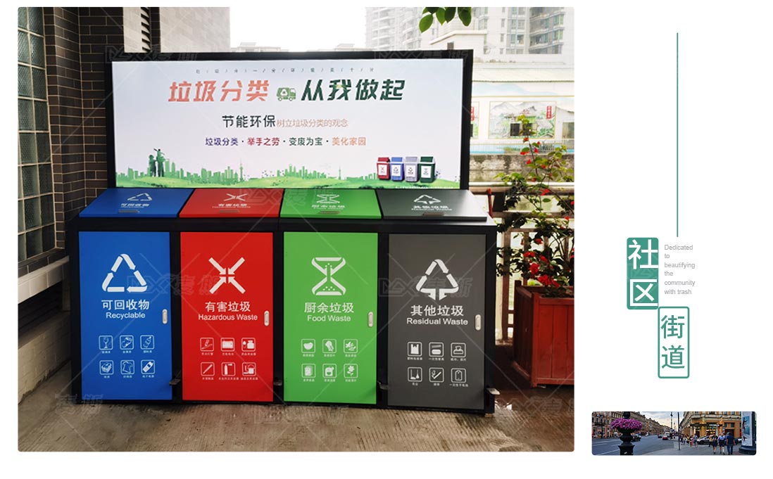 分类垃圾亭