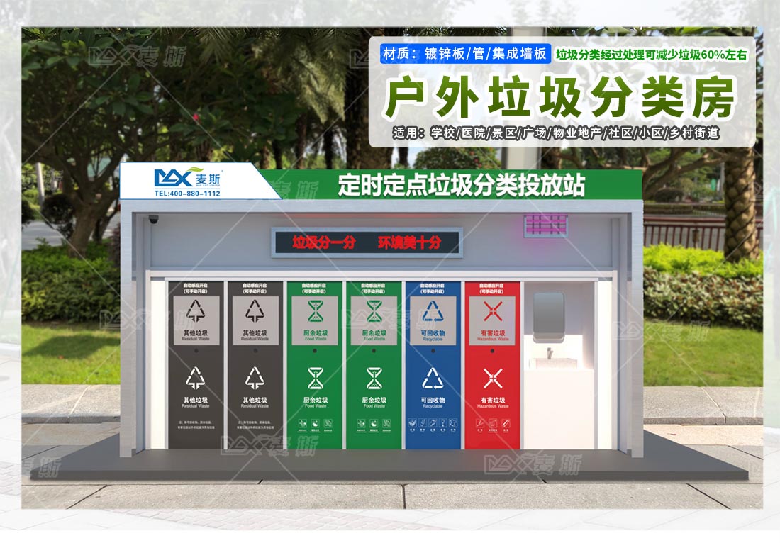 垃圾收集房