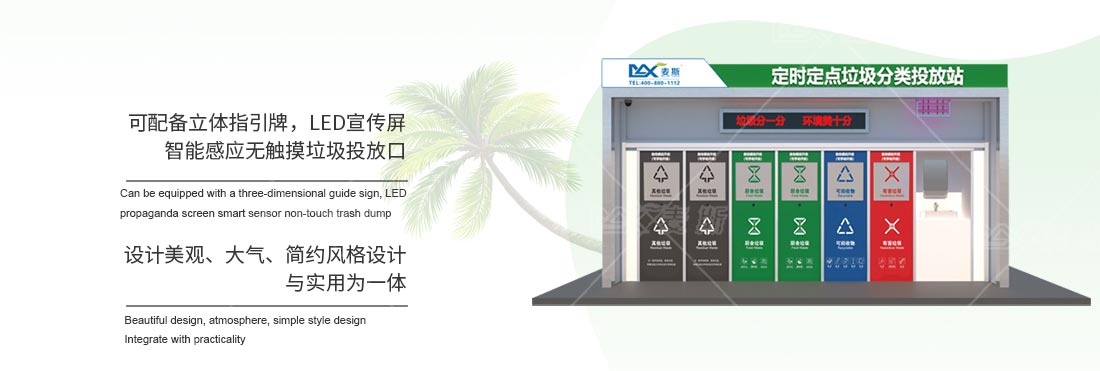 垃圾收集房