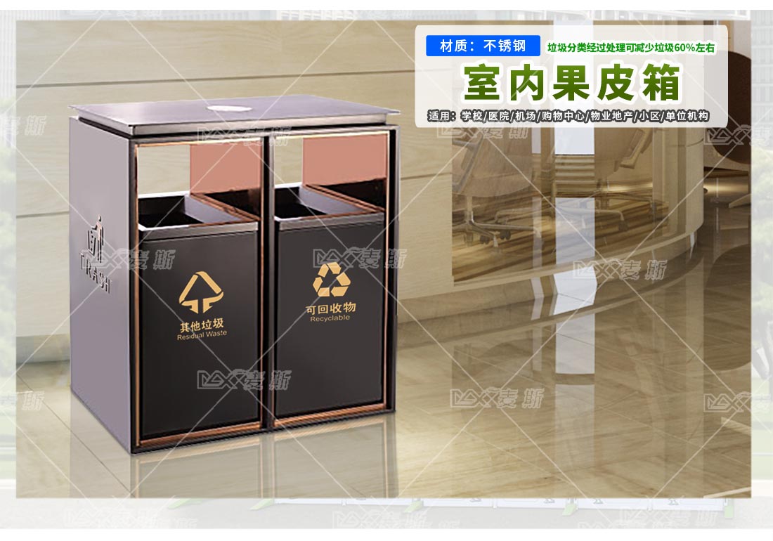室内果皮箱
