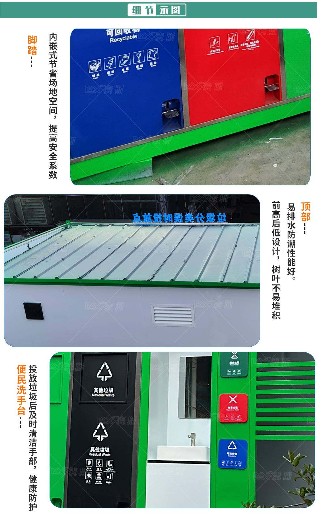 垃圾分类误时投放房