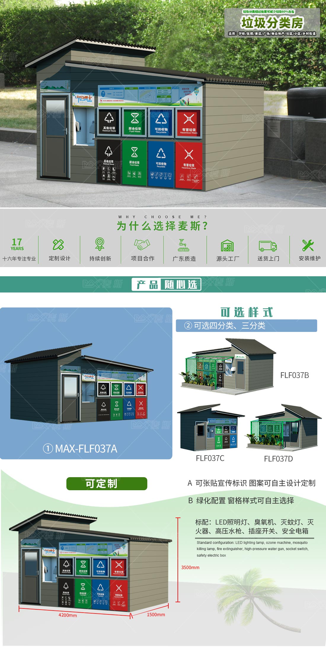 垃圾分类环卫驿站