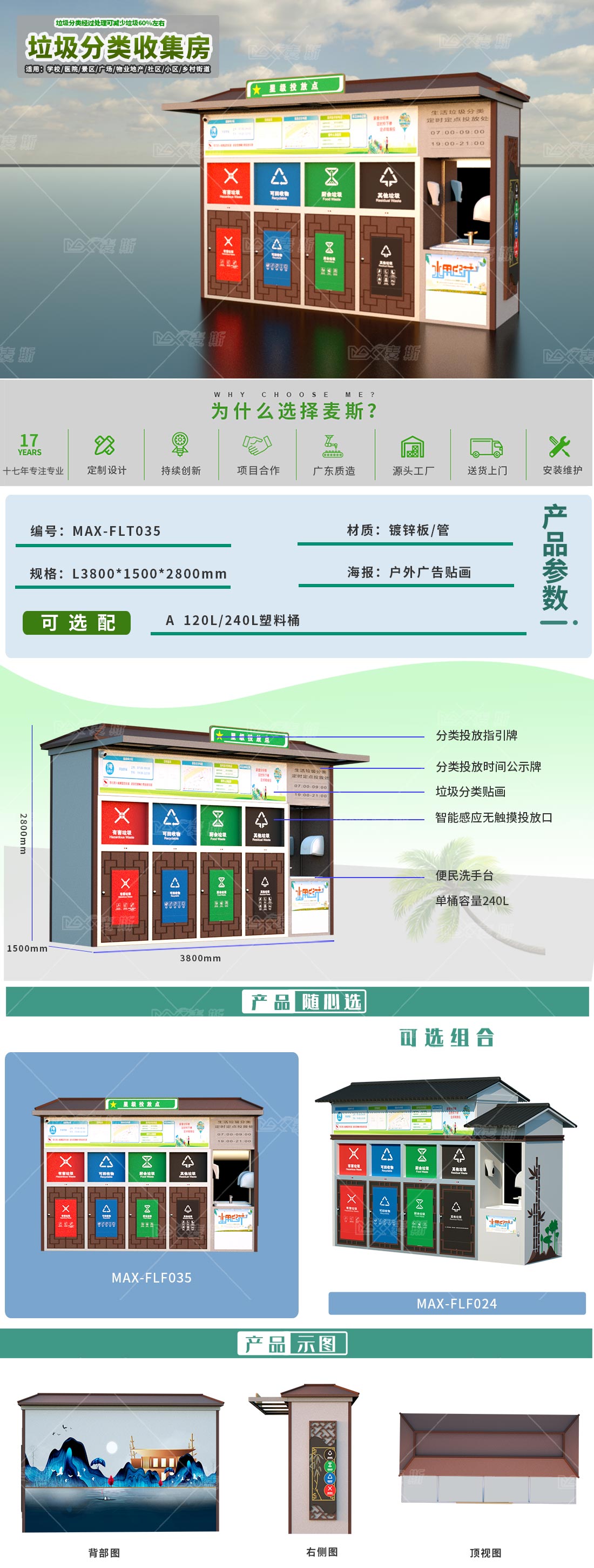 新中式成品垃圾房