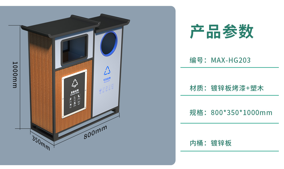 中式钢木垃圾桶