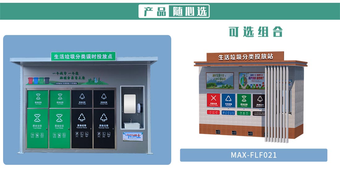 成品环保垃圾分类房