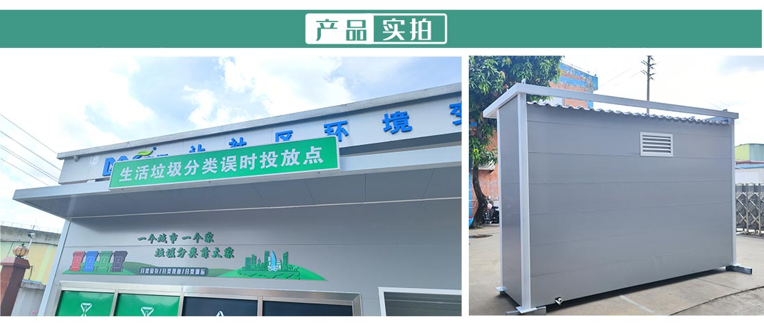 成品环保垃圾分类房