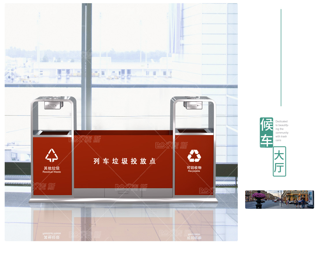 车站垃圾分类箱