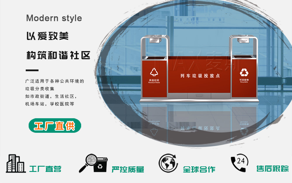 车站垃圾分类箱
