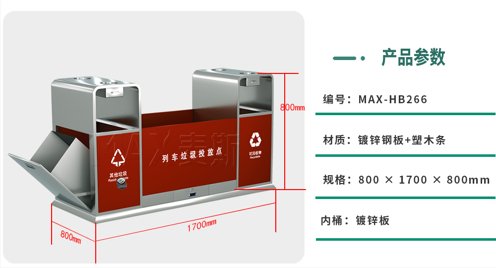 车站垃圾分类箱