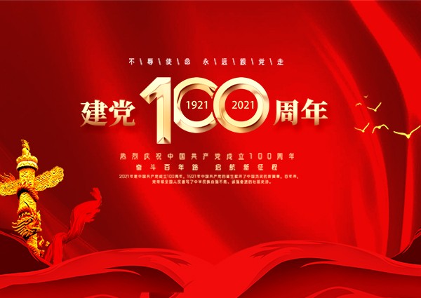 【MAX】百年建党 今朝华夏