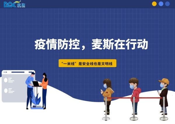【MAX】“一米线”是安全线也是文明线