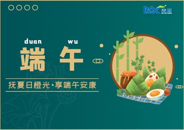 【MAX】浓情端午，麦斯暖人心