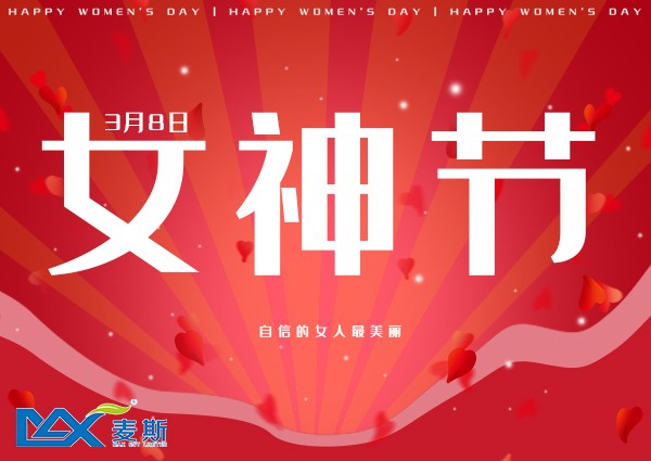 【MAX】三八女神节“花艺大赛”精彩纷呈