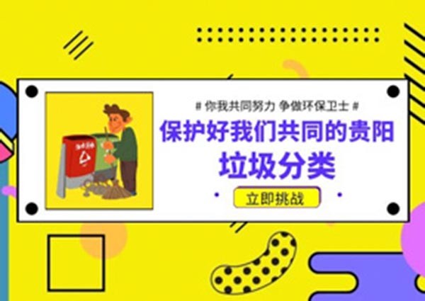 倒垃圾还得刷卡？贵阳垃圾分类首批试点来了！就在这个老楼盘