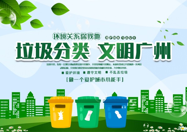 广州今年将再建设100个农村生活垃圾分类样板村