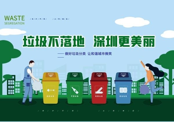 垃圾处理费由税务部门收取！《深圳市生活垃圾处理费管理办法》已于4月1日起施行