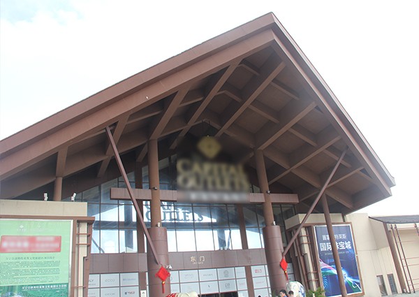 【MAX】&三亚市商业广场