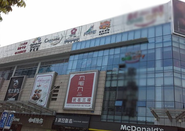 【MAX】&佛山市商业广场