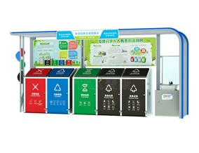 垃圾分类亭