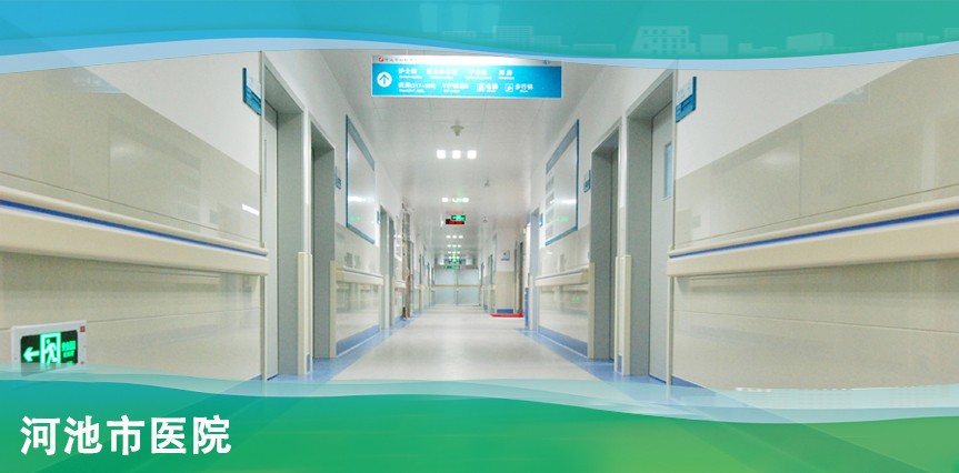 【MAX】&河池市医院