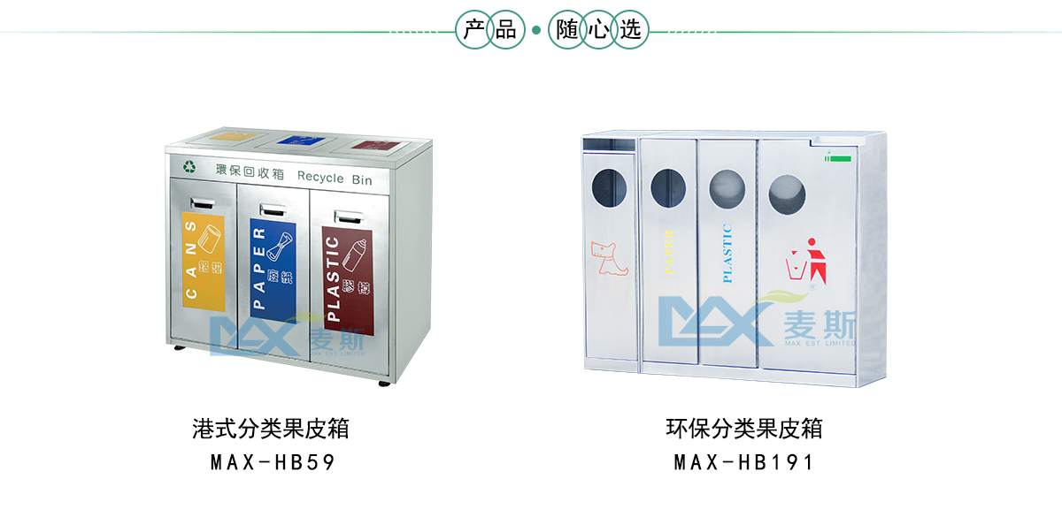环保四分类果皮箱