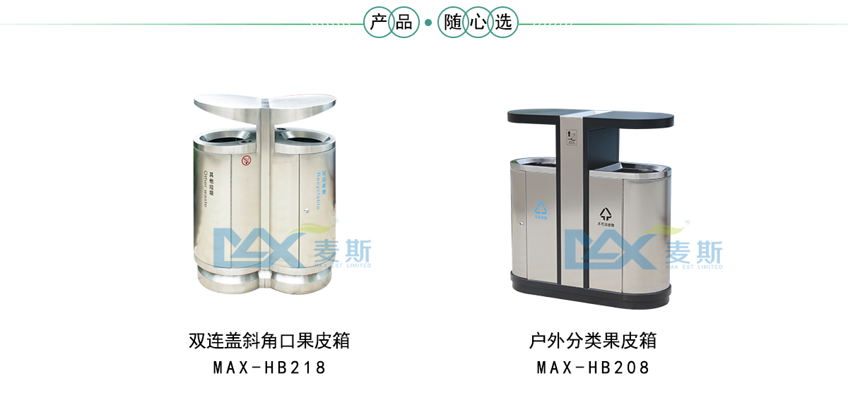 户外分类果皮箱