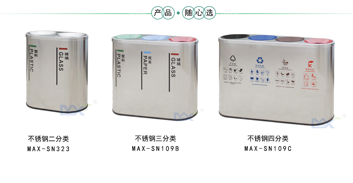 椭圆三分类果皮箱