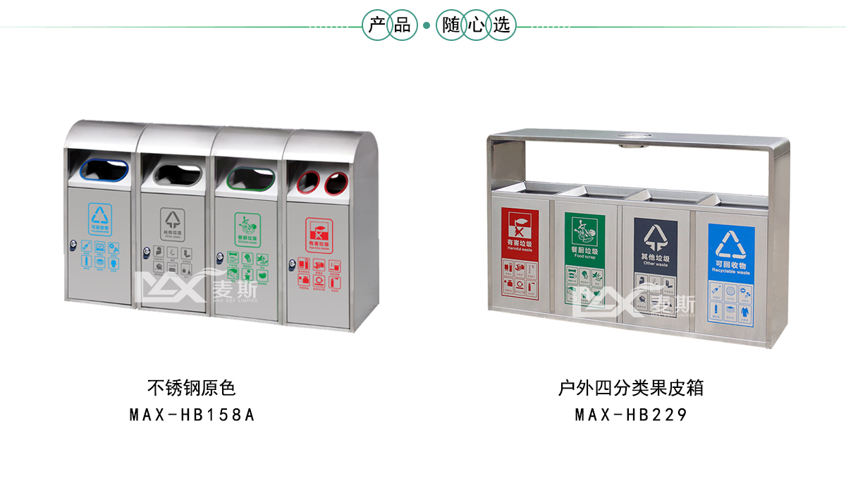 户外四分类果皮箱