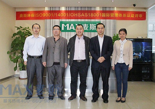 麦斯环保顺利通过ISO国际管理体系年度评审！