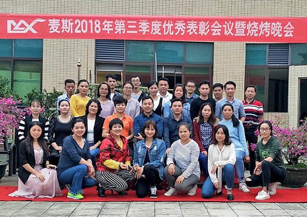 麦斯2018年第三季度优秀表彰会议暨烧烤晚会