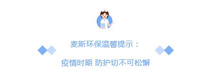 【MAX麦斯】开工大吉,共同抗 【MAX麦斯】开工大吉,共同抗