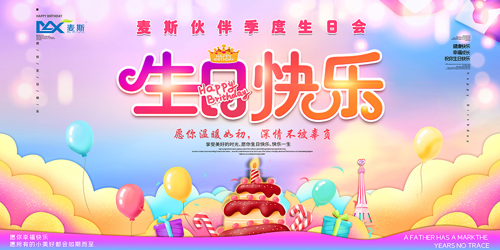 【MAX】和春天来一场“约会”——季度生日会
