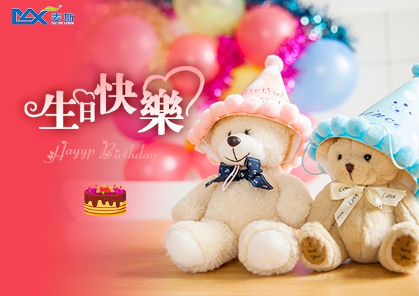 【MAX】和春天来一场“约会”——季度生日会